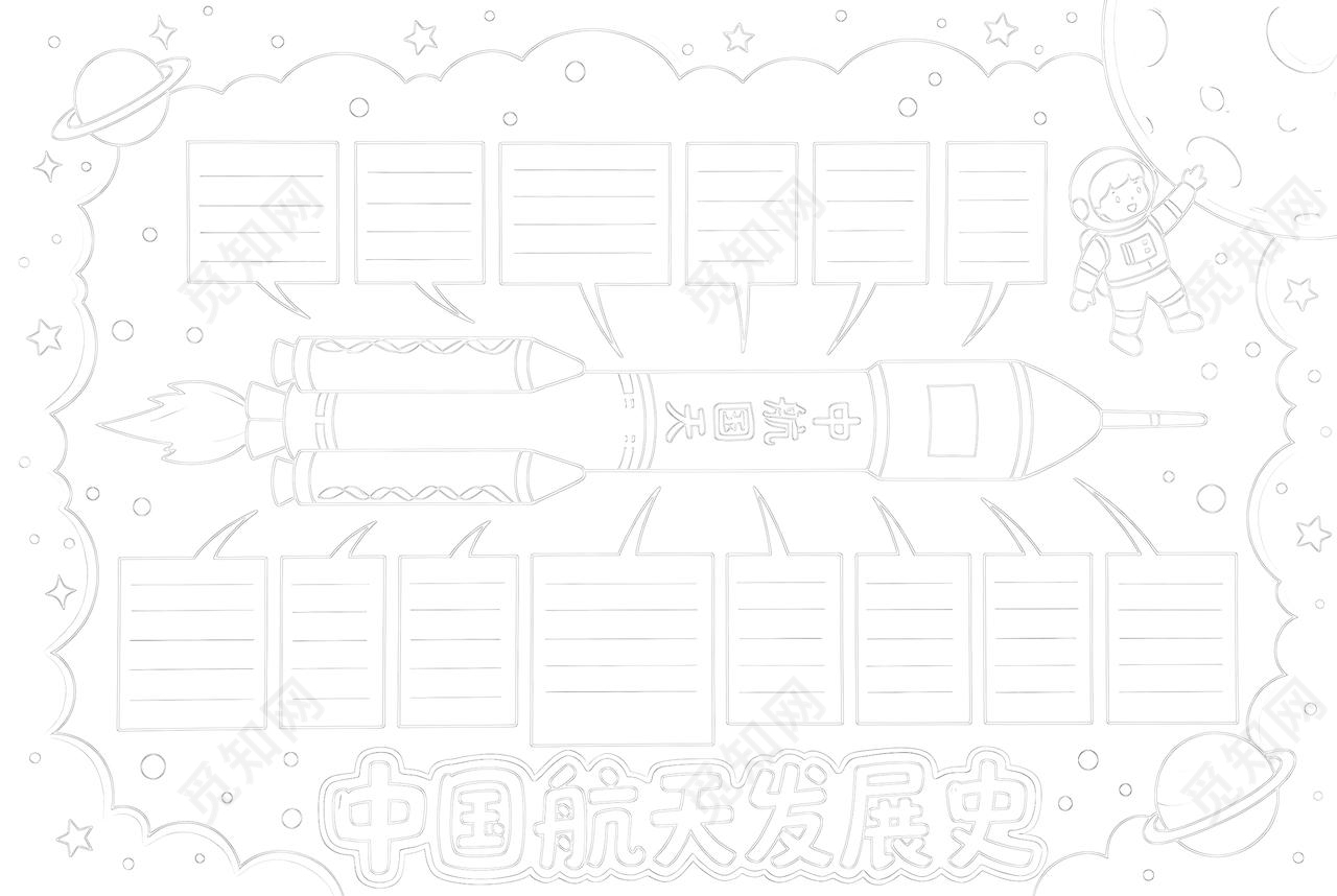 彩色卡通手绘中国航天发展史小报手抄报小学生手抄报