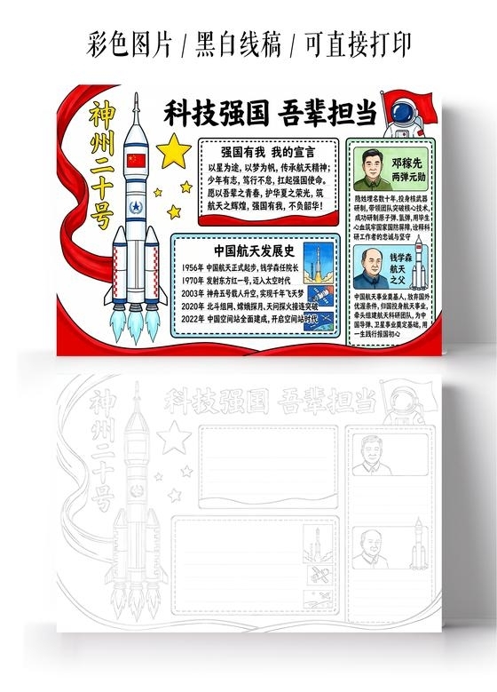 彩色卡通手绘科技强国吾辈担当小报手抄报小学生手抄报