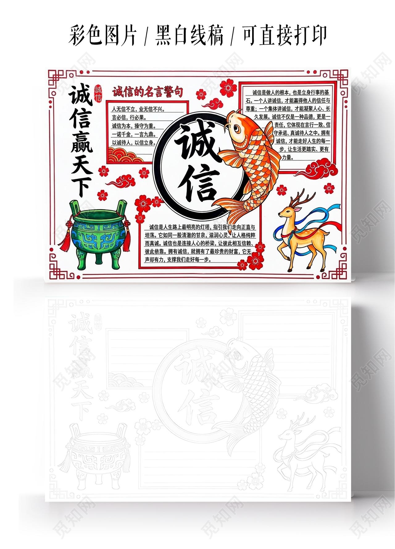 彩色卡通手绘诚信赢天下小报手抄报小学生手抄报