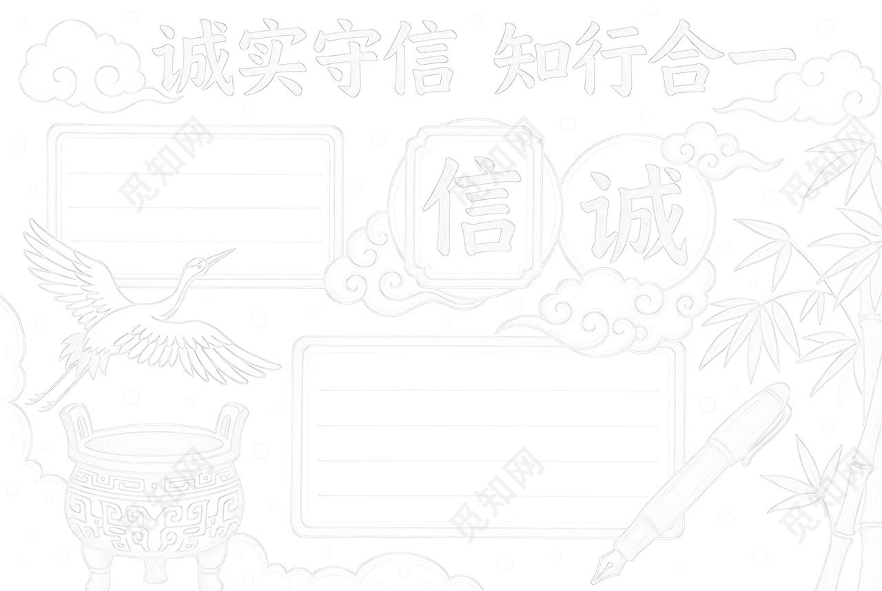 彩色卡通手绘诚实守信知行合一小报手抄报小学生手抄报