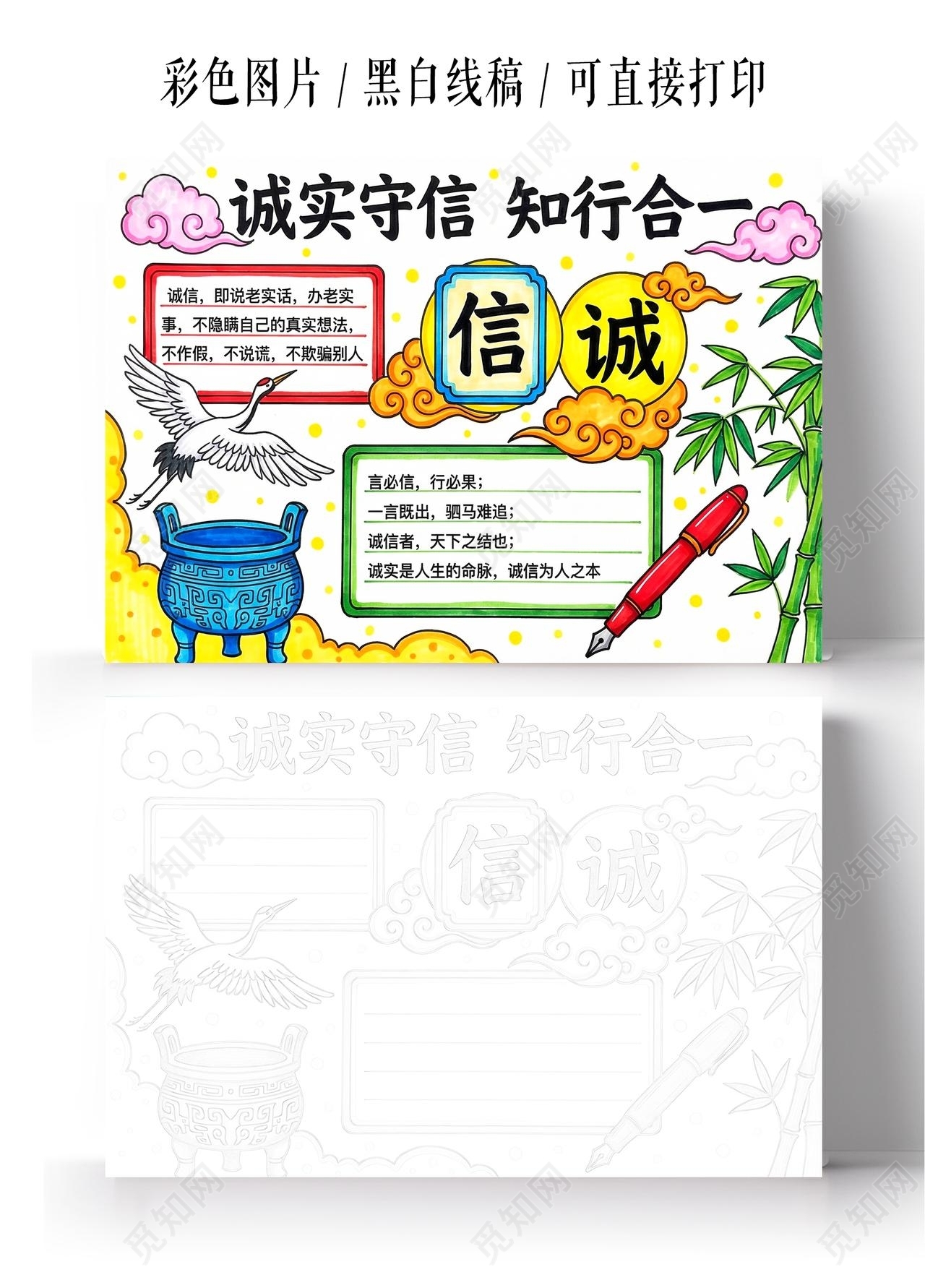 彩色卡通手绘诚实守信知行合一小报手抄报小学生手抄报