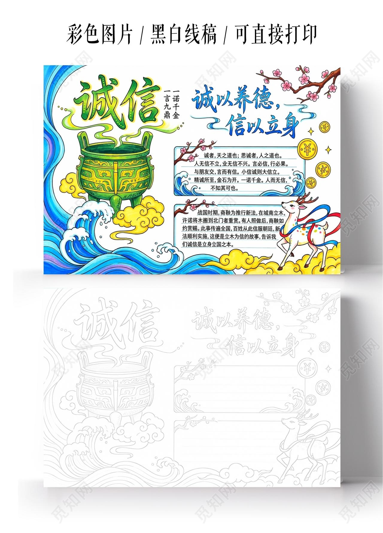 彩色卡通手绘诚信小报手抄报小学生手抄报