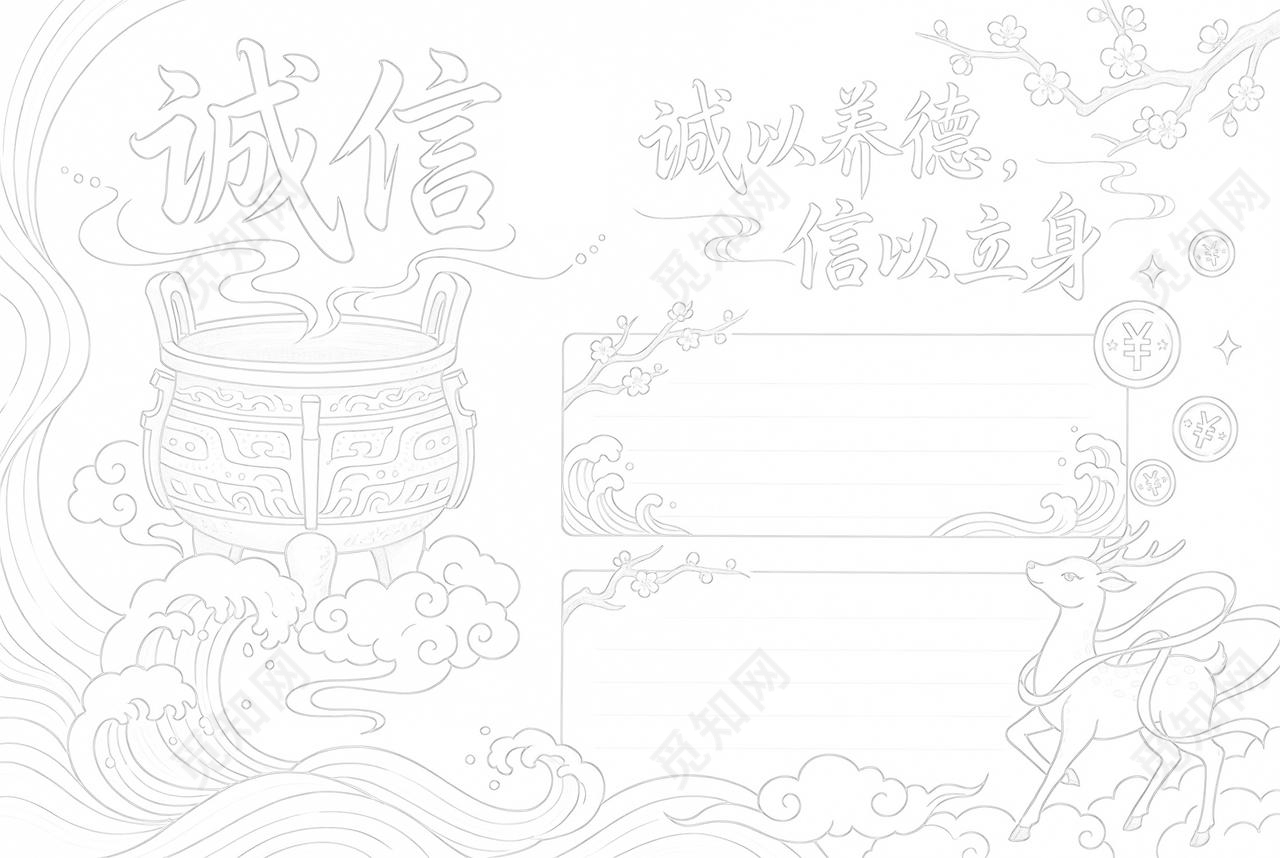 彩色卡通手绘诚信小报手抄报小学生手抄报