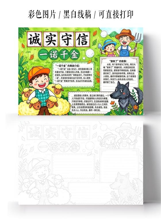 彩色卡通手绘诚实守诺小报手抄报小学生手抄报