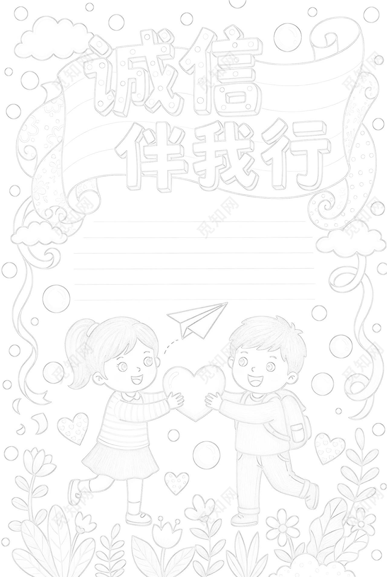 彩色卡通手绘诚信伴我行小报手抄报小学生手抄报