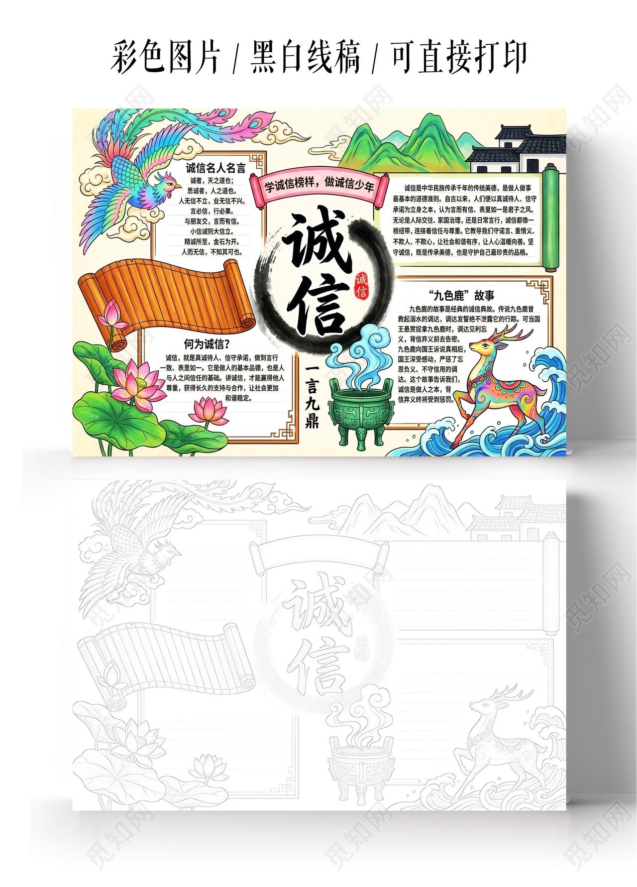 彩色卡通手绘诚信小报手抄报小学生手抄报