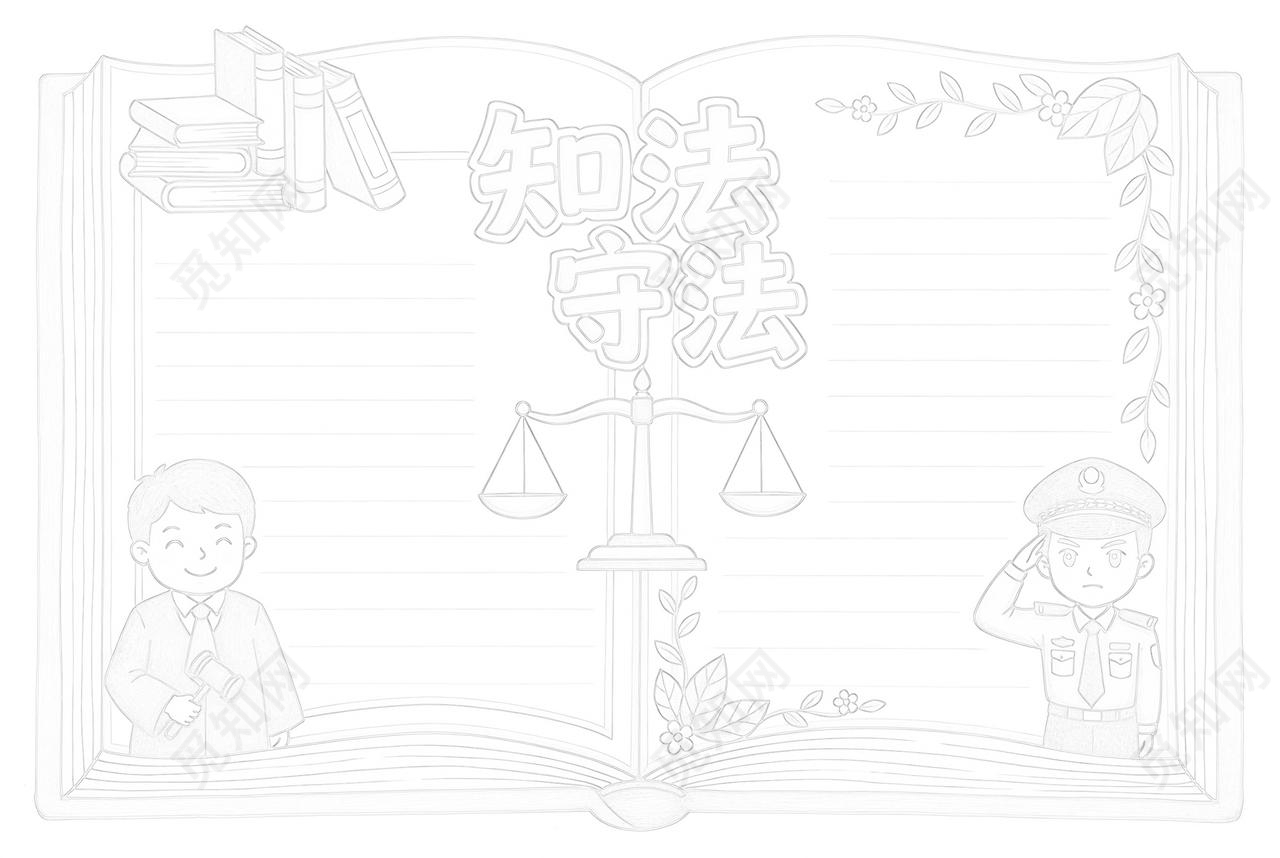 彩色卡通手绘知法守法小报手抄报小学生手抄报