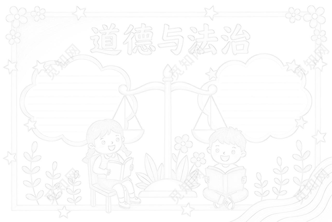 彩色卡通手绘道德与法治小报手抄报小学生手抄报