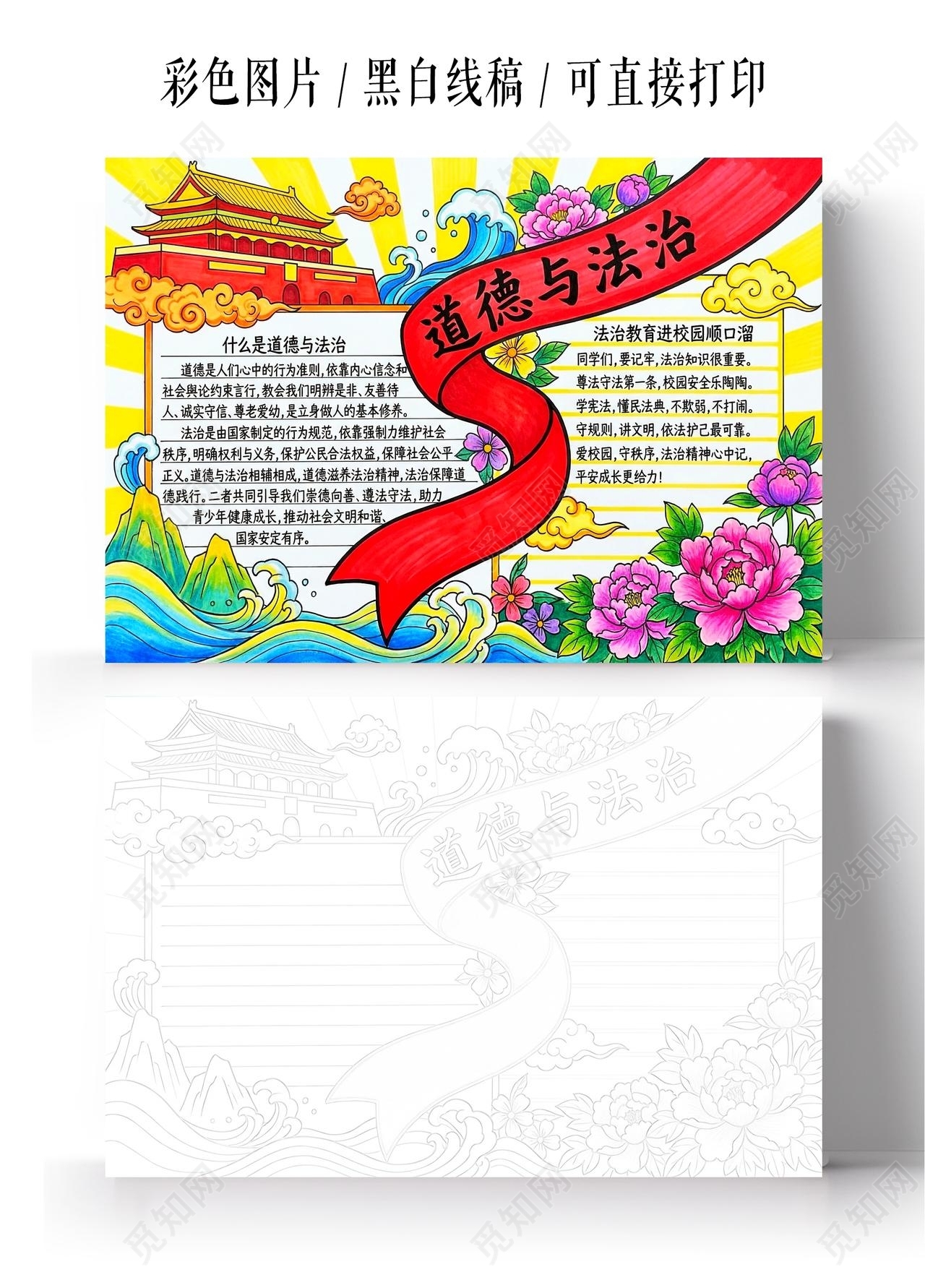 彩色卡通手绘道德与法治小报手抄报小学生手抄报