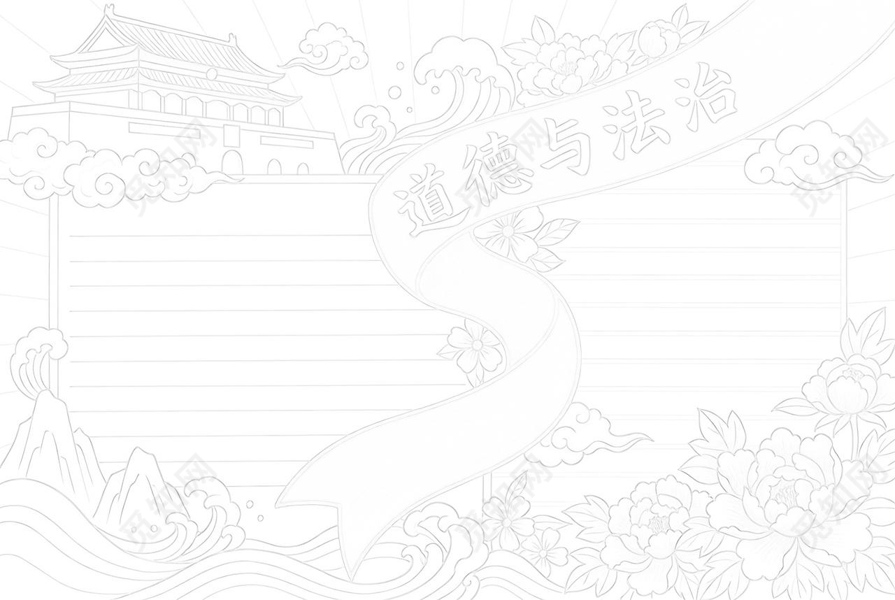 彩色卡通手绘道德与法治小报手抄报小学生手抄报