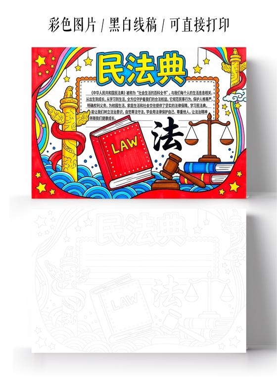 彩色卡通手绘民典法小报手抄报小学生手抄报