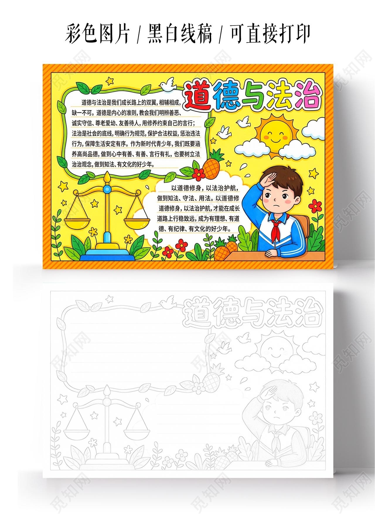 彩色卡通手绘道德与法治小报手抄报小学生手抄报