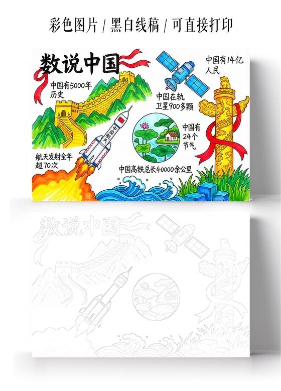 彩色卡通手绘数说中国小报手抄报小学生手抄报