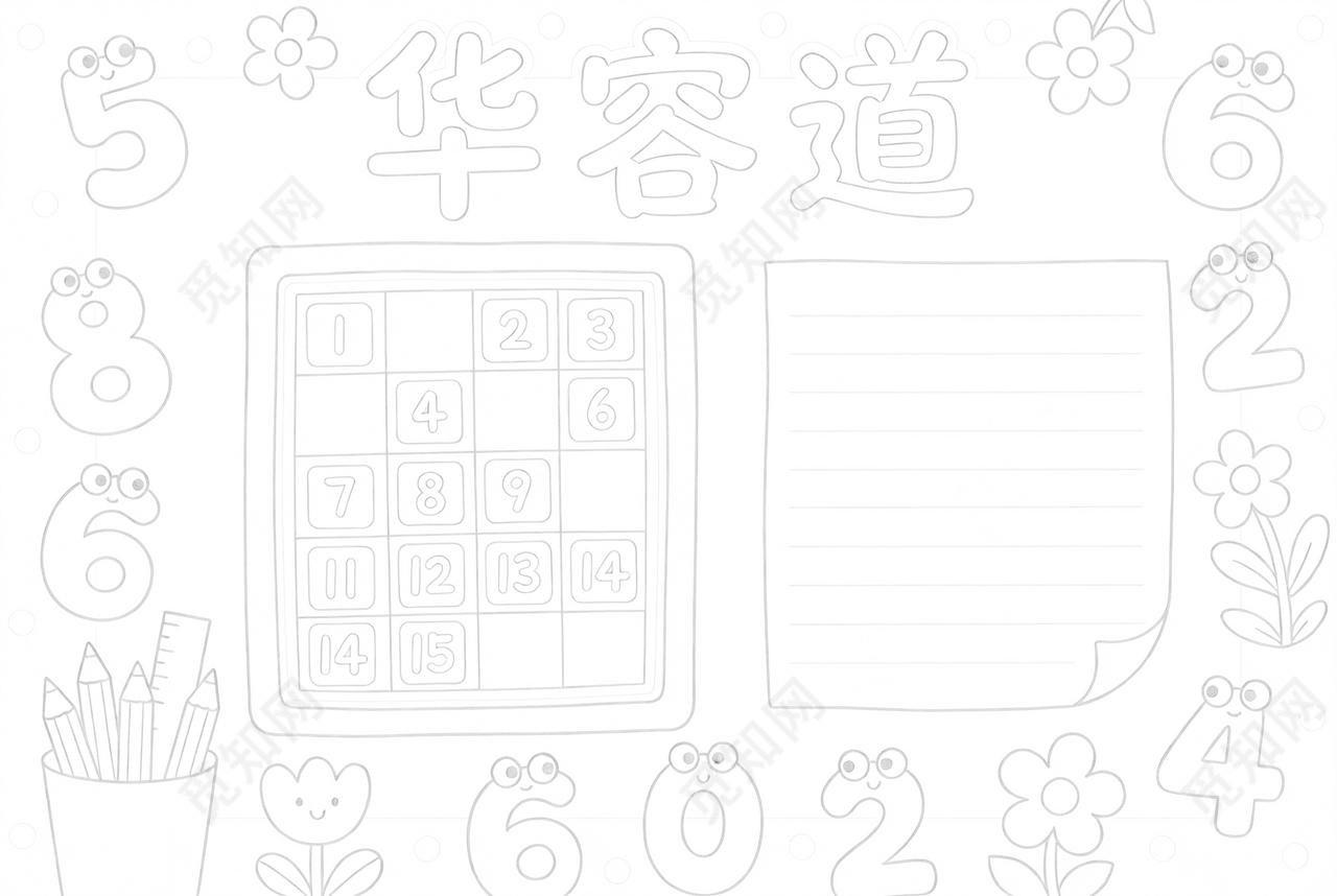 彩色卡通手绘华容道小报手抄报小学生手抄报