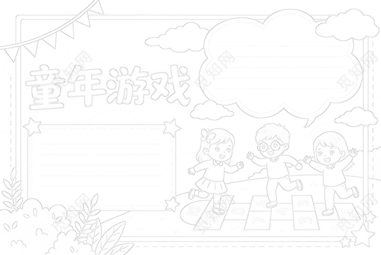 彩色卡通手绘童年游戏小报手抄报小学生手抄报