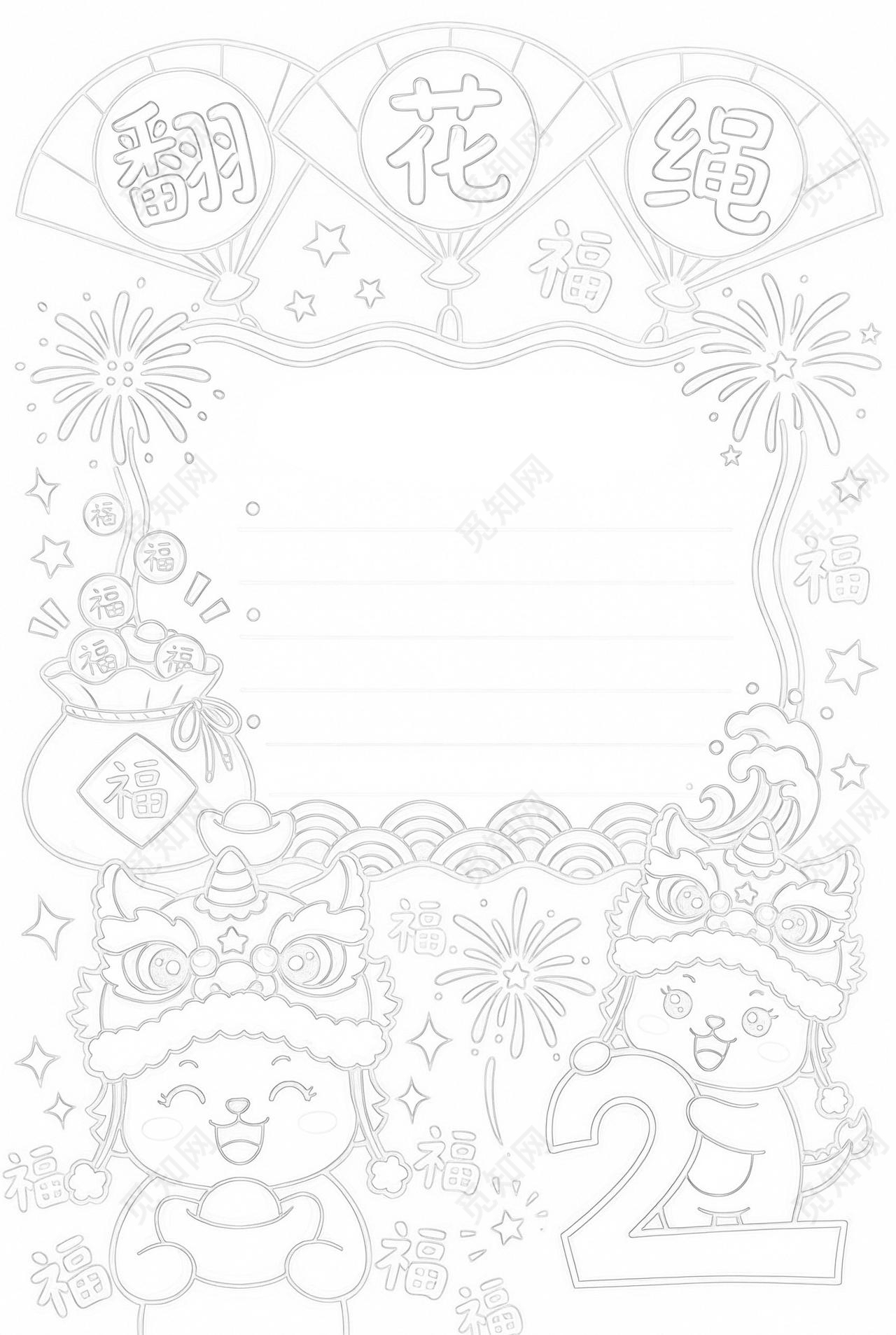 彩色卡通手绘翻花绳小报手抄报小学生手抄报