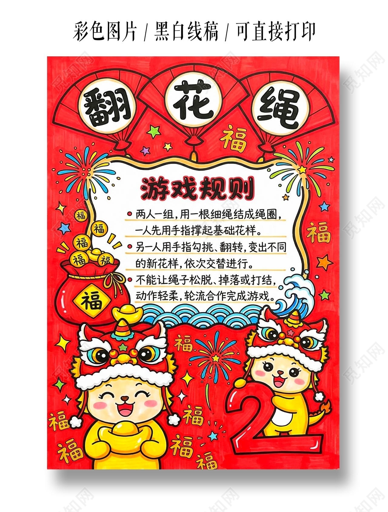 彩色卡通手绘翻花绳小报手抄报小学生手抄报