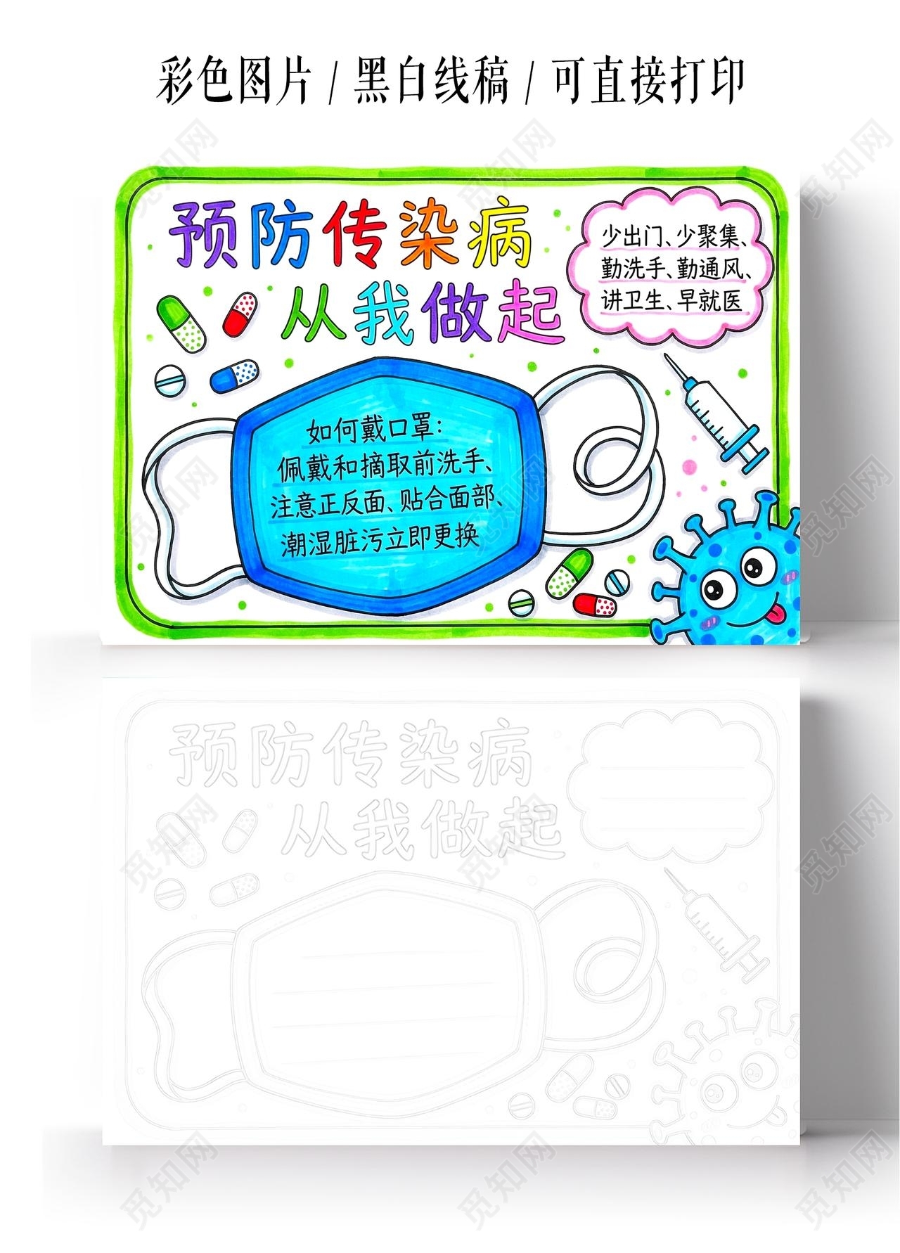 彩色卡通手绘预防传染病从我做起小报手抄报小学生手抄报