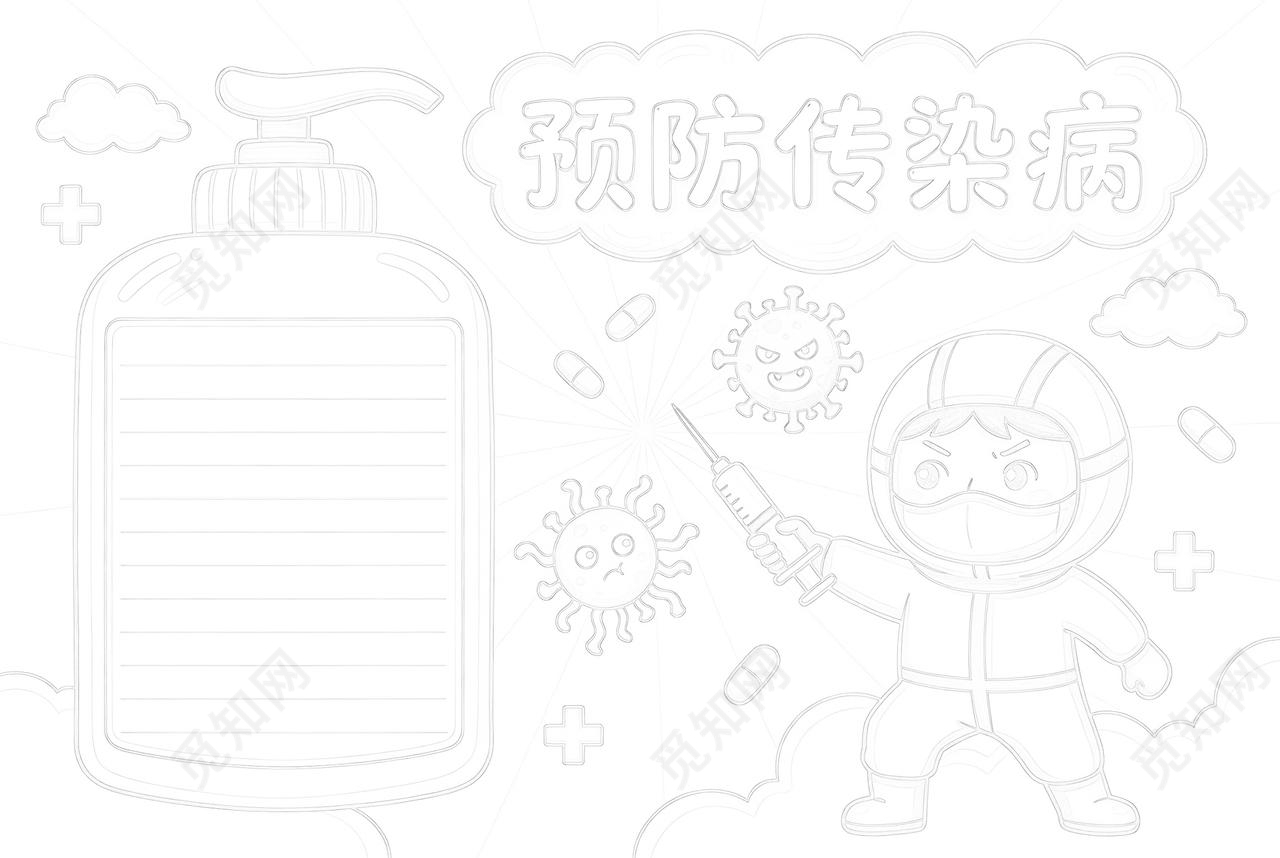 彩色卡通手绘预防传染病小报手抄报小学生手抄报