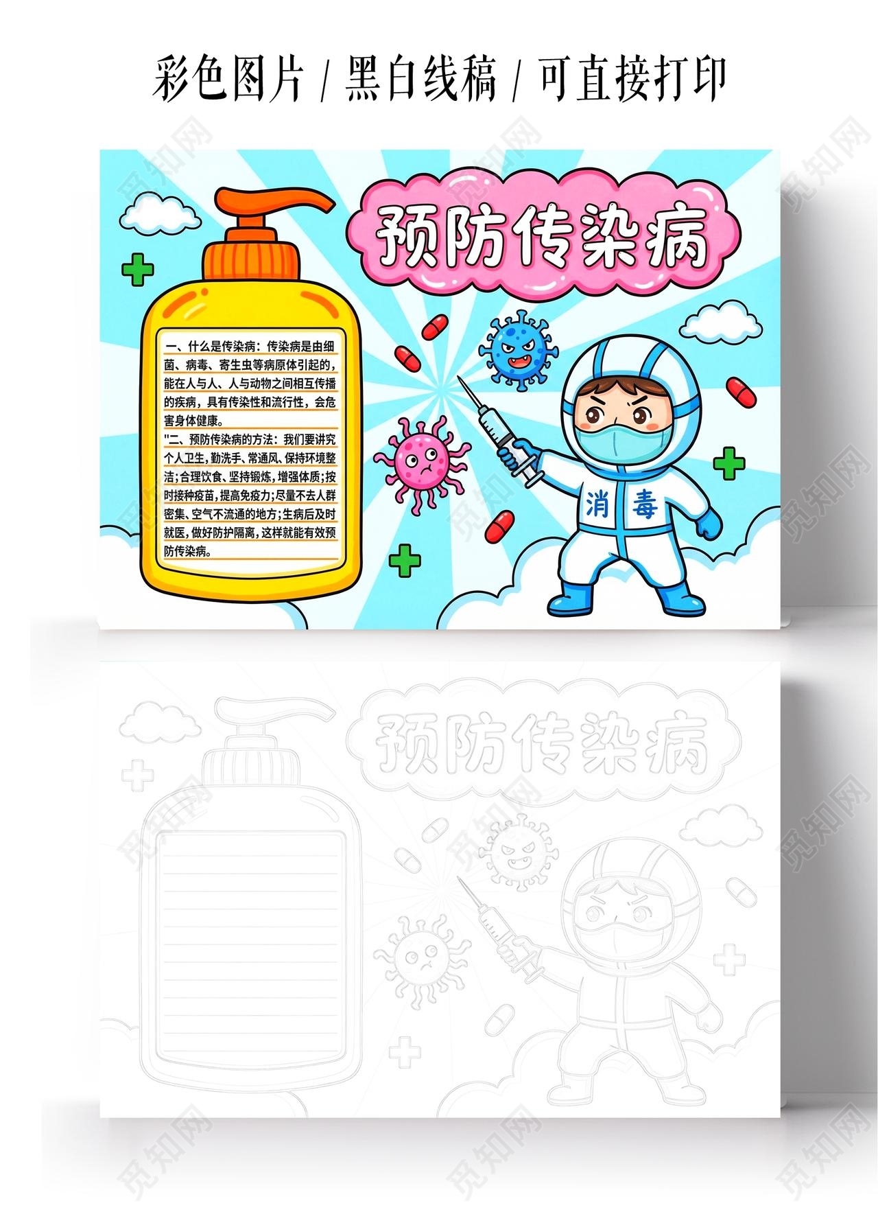 彩色卡通手绘预防传染病小报手抄报小学生手抄报