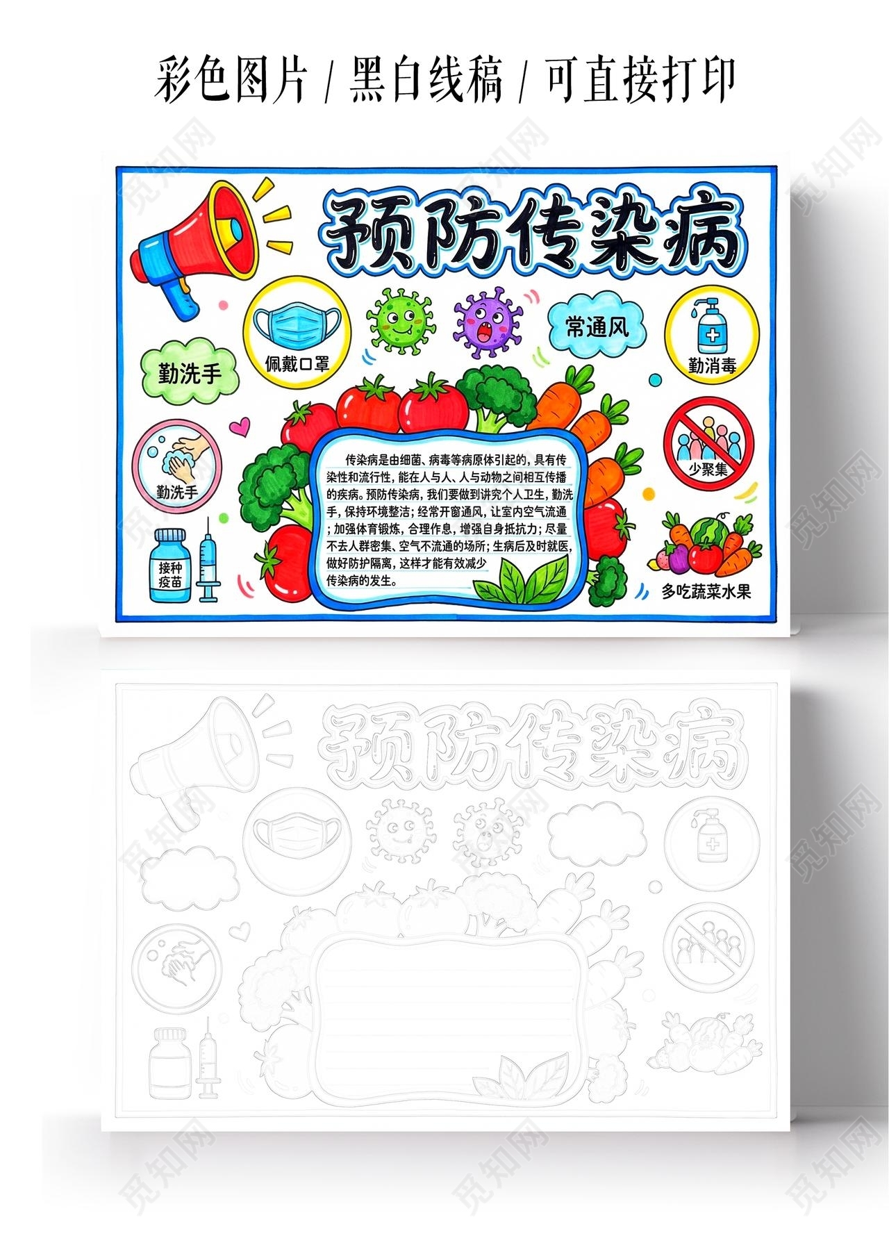彩色卡通手绘预防传染病小报手抄报小学生手抄报