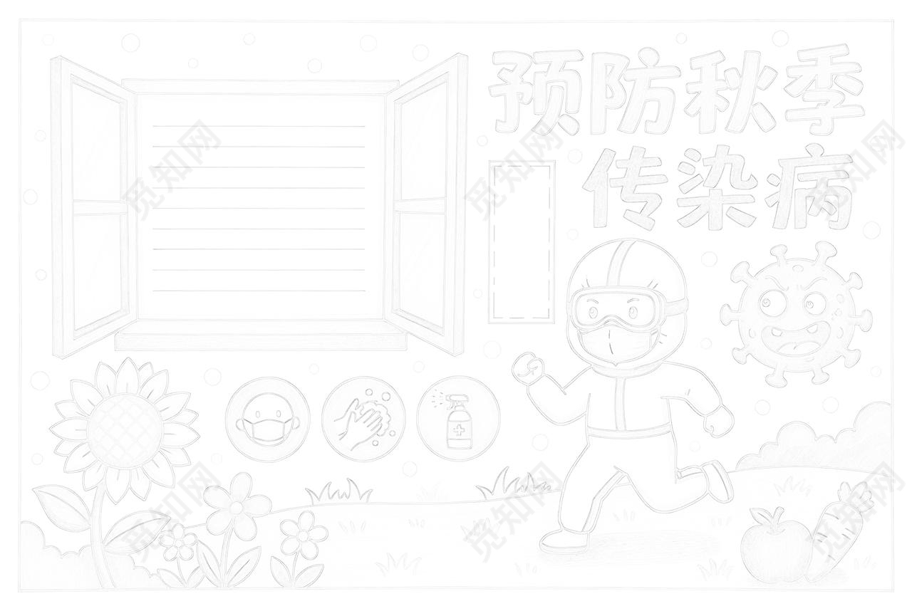 彩色卡通手绘预防秋季传染病小报手抄报小学生手抄报