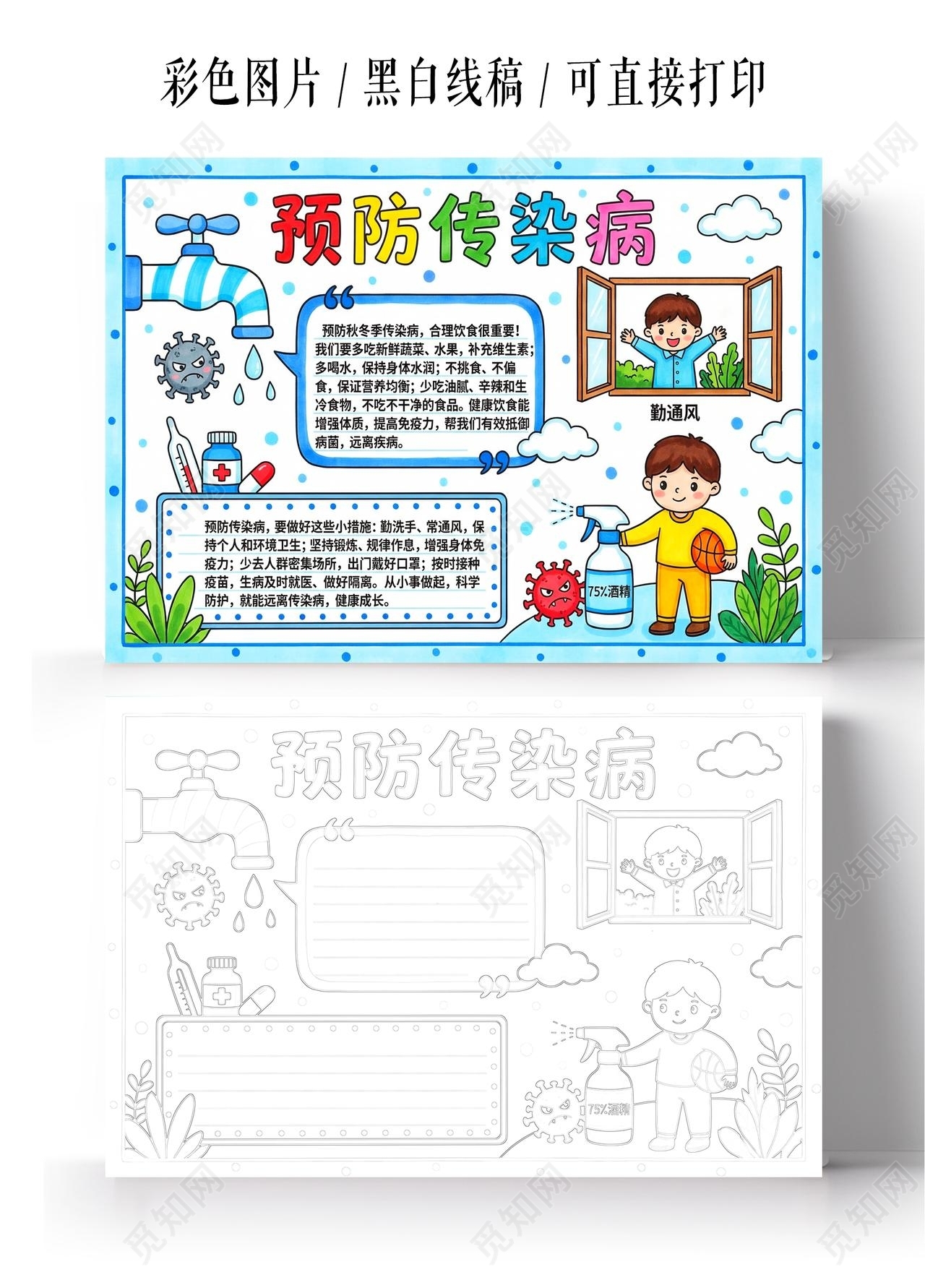 彩色卡通手绘预防传染病小报手抄报小学生手抄报