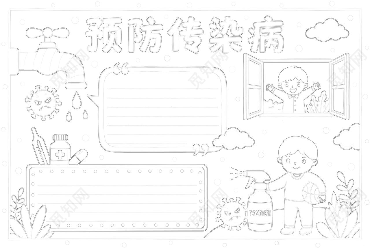 彩色卡通手绘预防传染病小报手抄报小学生手抄报