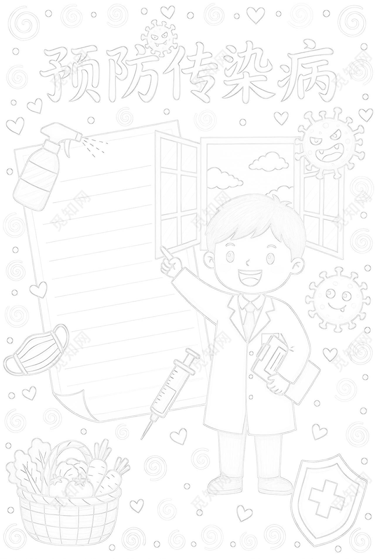 彩色卡通手绘预防传染病小报手抄报小学生手抄报