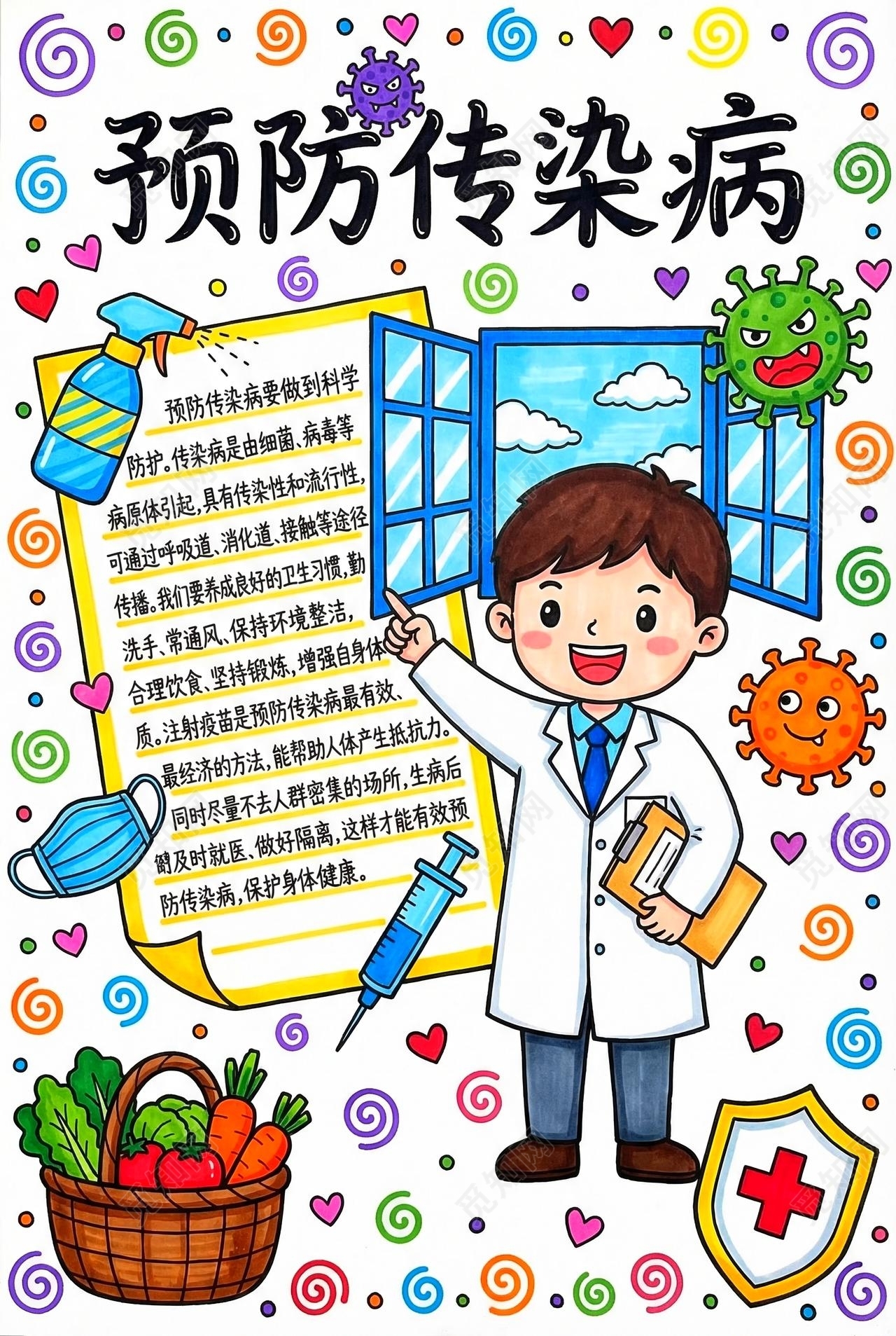 彩色卡通手绘预防传染病小报手抄报小学生手抄报