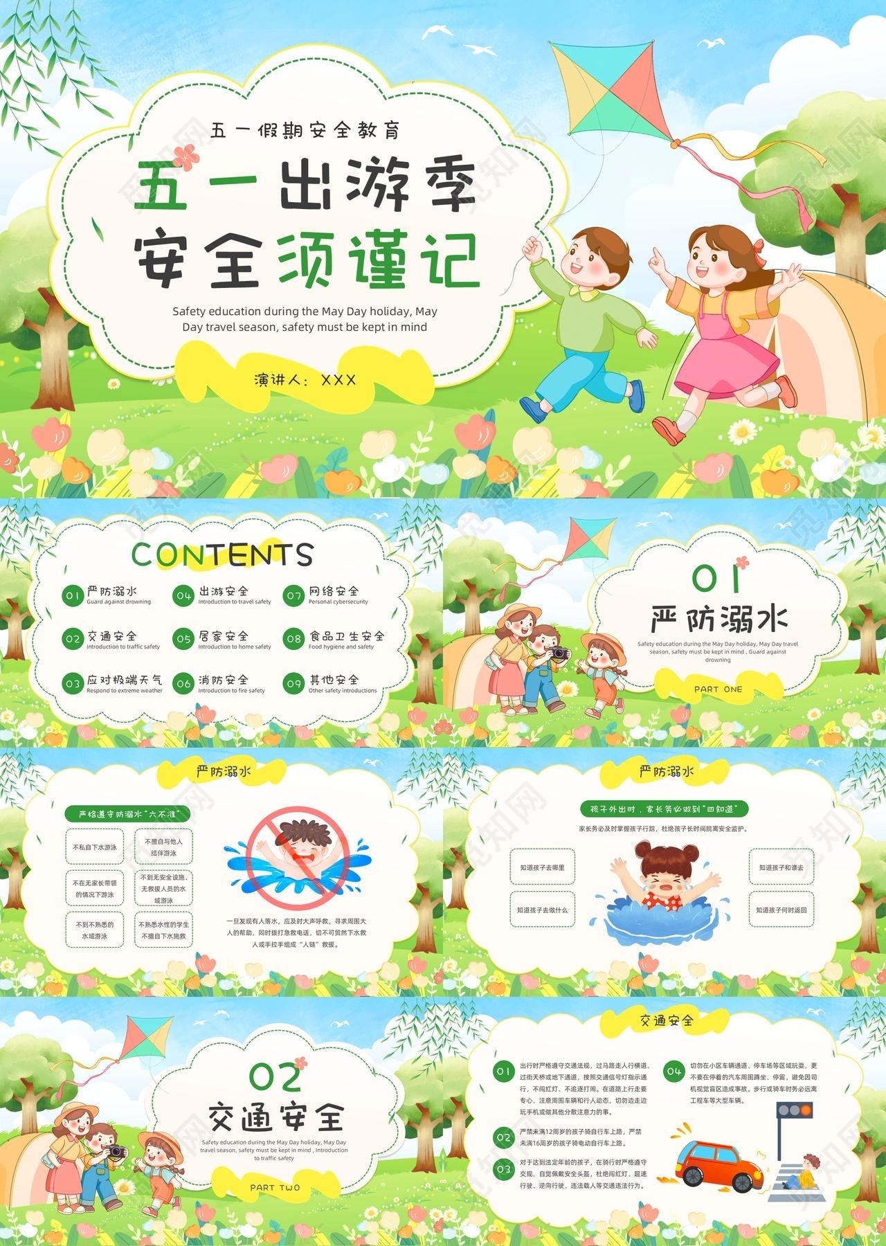 卡通插画风五一劳动节出游安全教育PPT模板