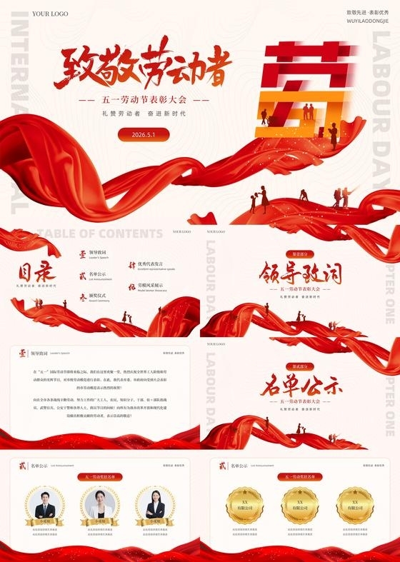 简约红色五一劳动节表彰五一表彰大会致敬劳动者PPT模板