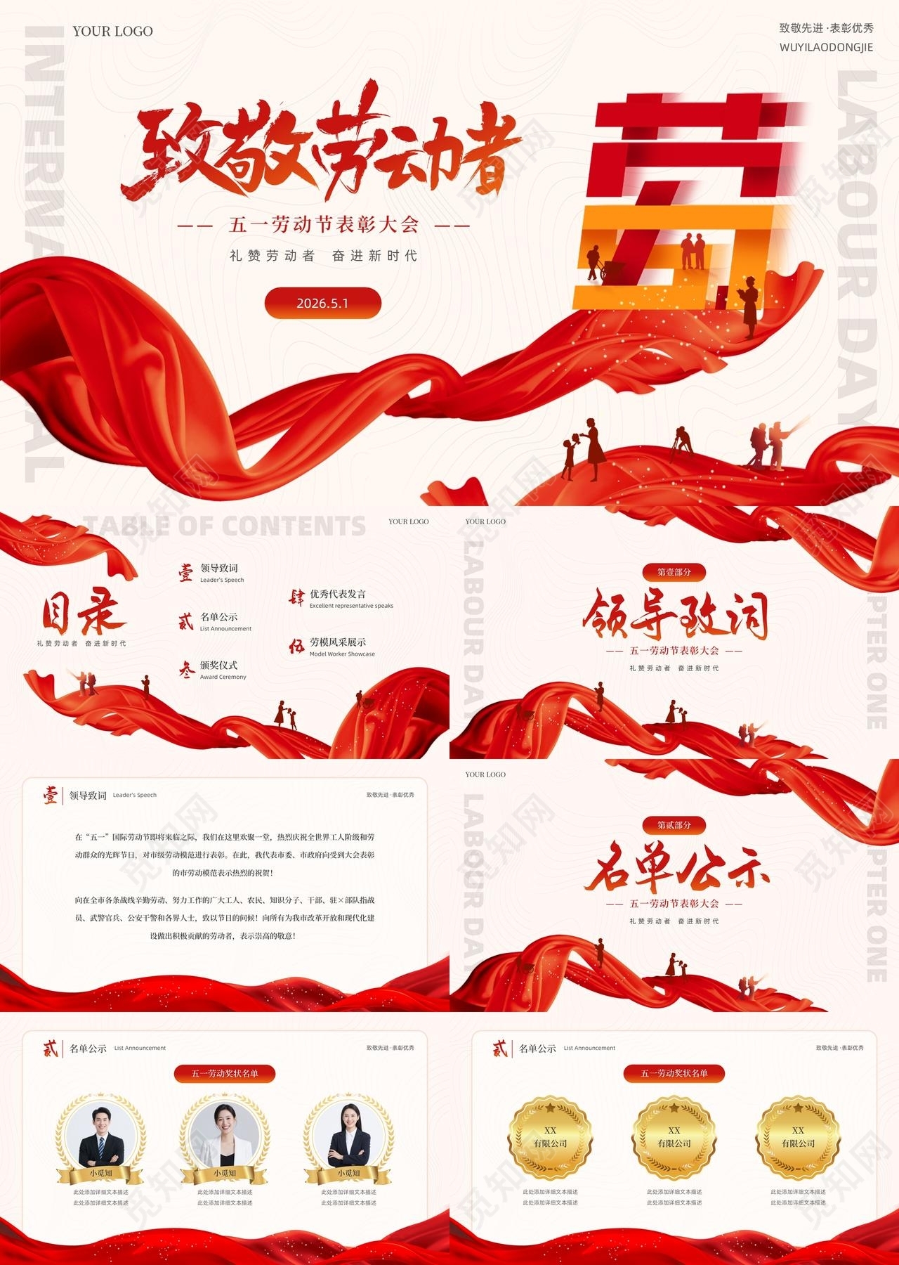 简约红色五一劳动节表彰五一表彰大会致敬劳动者PPT模板