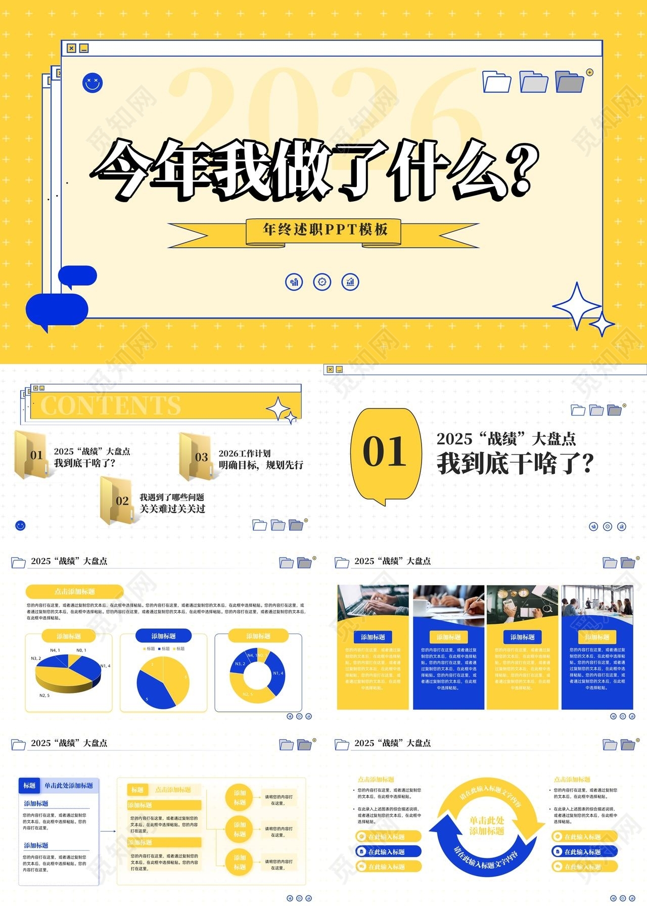 黄蓝创意简约工作总结汇报PPT模板宣传PPT动态PPT