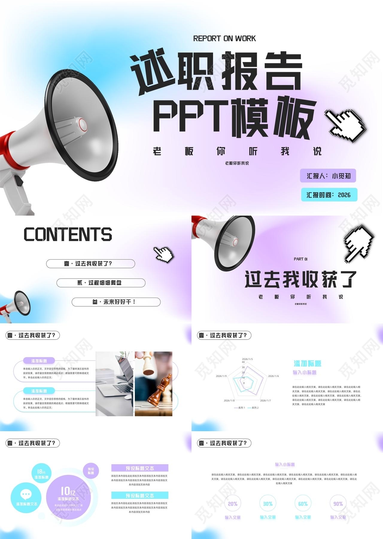 紫蓝简约创意工作总结报告PPT模板宣传PPT动态PPT