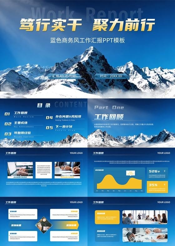 蓝黄双色励志商务风工作汇报PPT模板