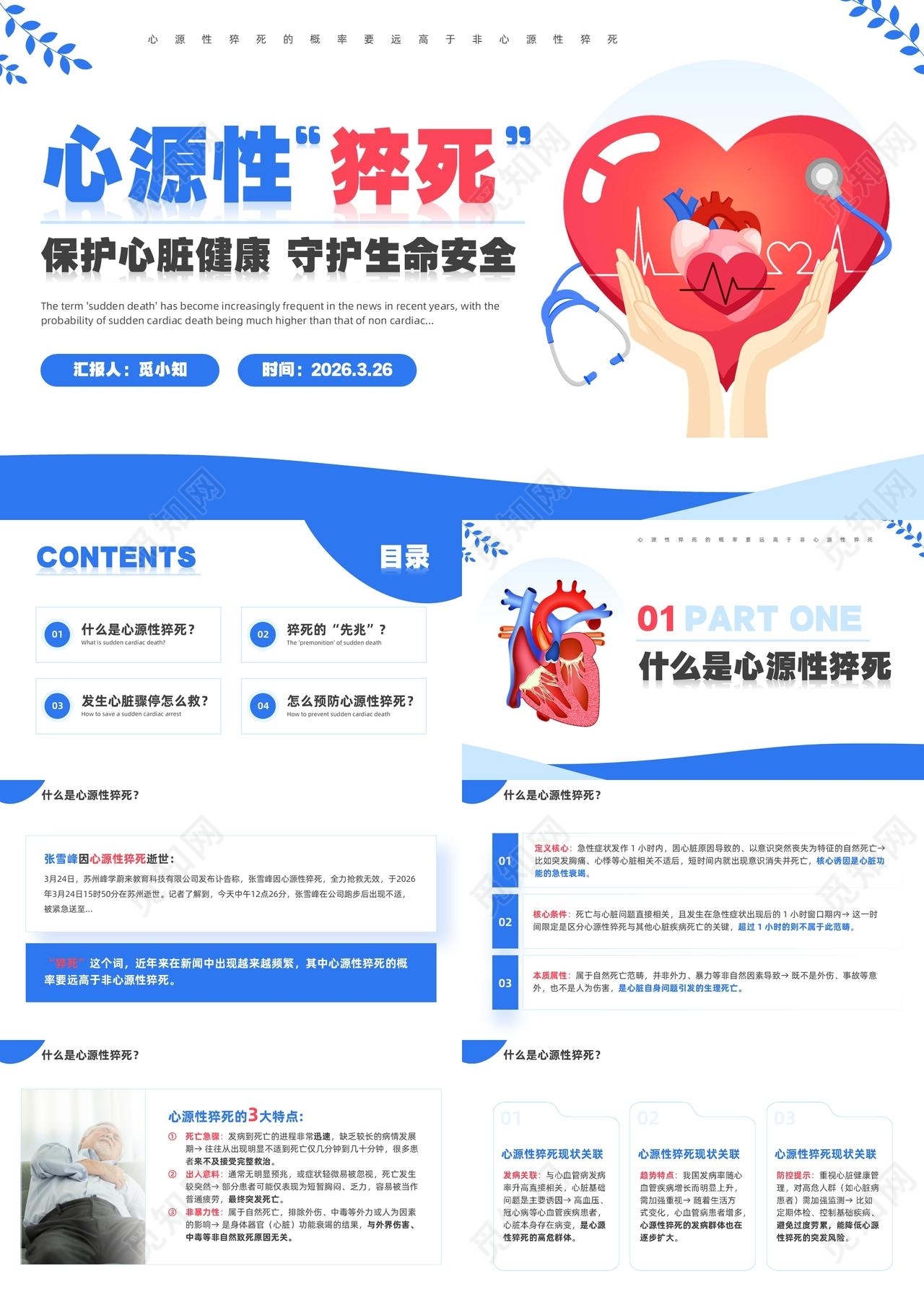 蓝色简约风心源性猝死科普PPT模板医疗知识