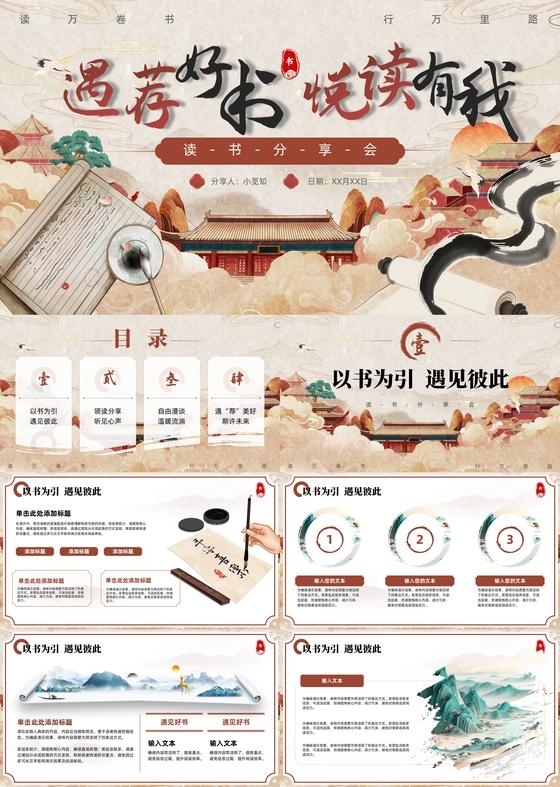 棕色古风读书分享会PPT模板世界读书日读书会
