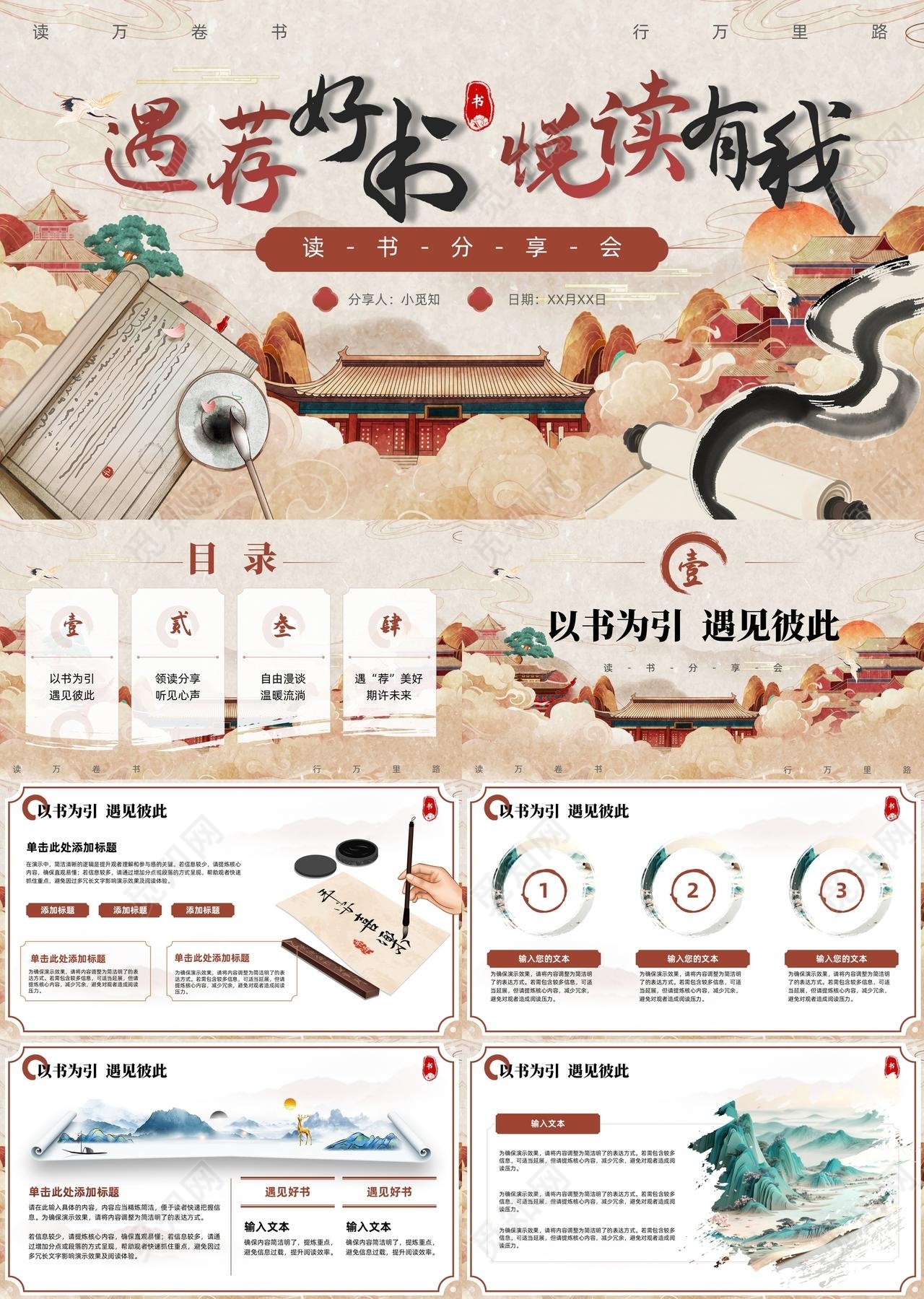 棕色古风读书分享会PPT模板世界读书日读书会