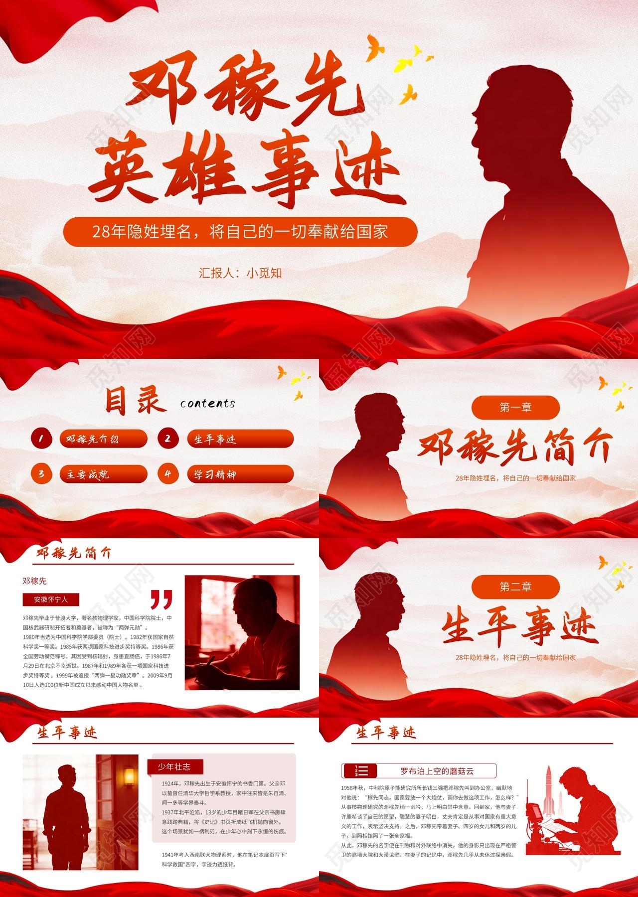 红色大气党政英雄邓稼先事迹宣传教育课件PPT模板历史人物革命先辈红色人物