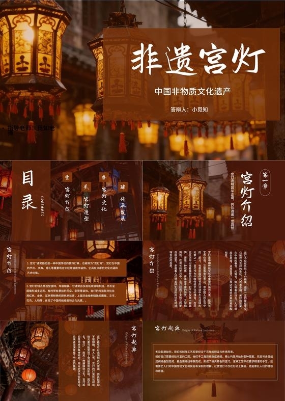棕色实拍风非物质文化遗产宫灯宣传介绍PPT模板传统文化非物质文化遗产
