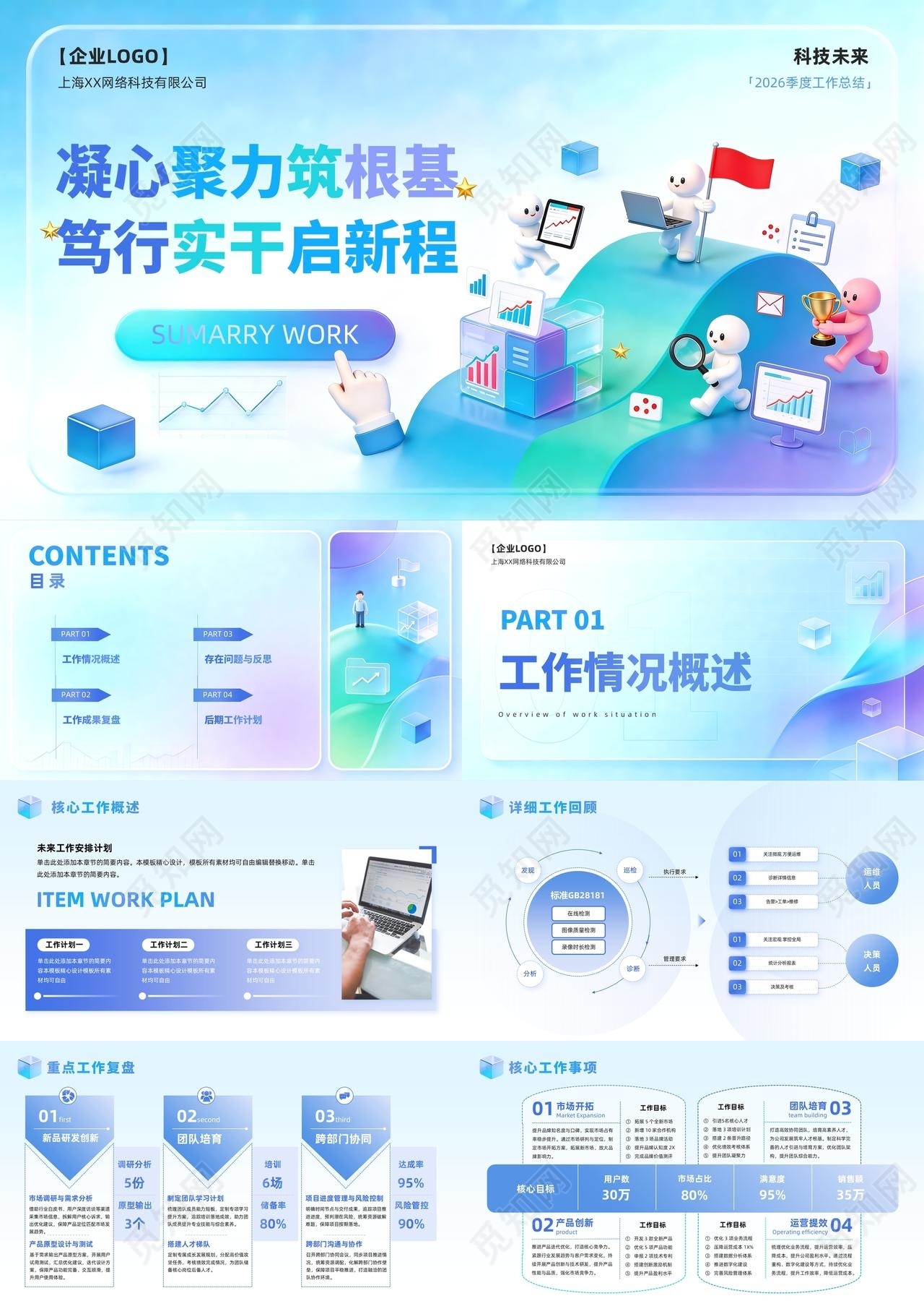 蓝色渐变创意凝心聚力筑根基笃行实干启新程工作总结PPT模板