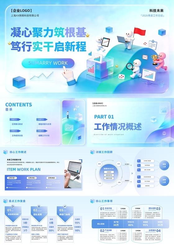 蓝色渐变创意凝心聚力筑根基笃行实干启新程工作总结PPT模板