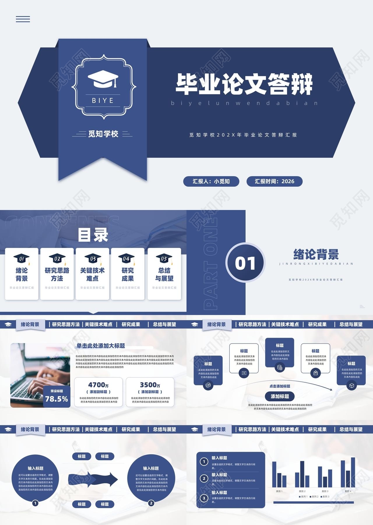 蓝色简约实拍开题答辩PPT模板宣传PPT动态PPT