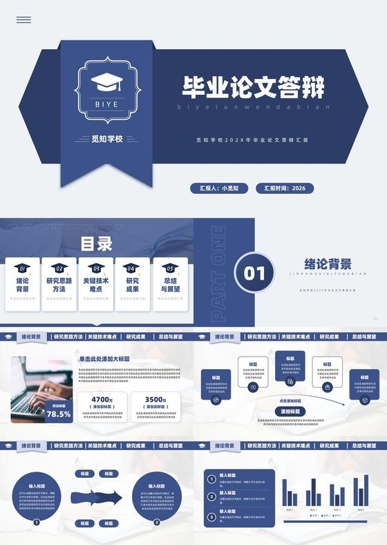 蓝色简约实拍开题答辩PPT模板宣传PPT动态PPT