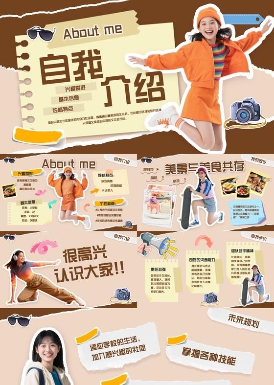 棕色创意插画自我介绍PPT模板宣传PPT动态PPT