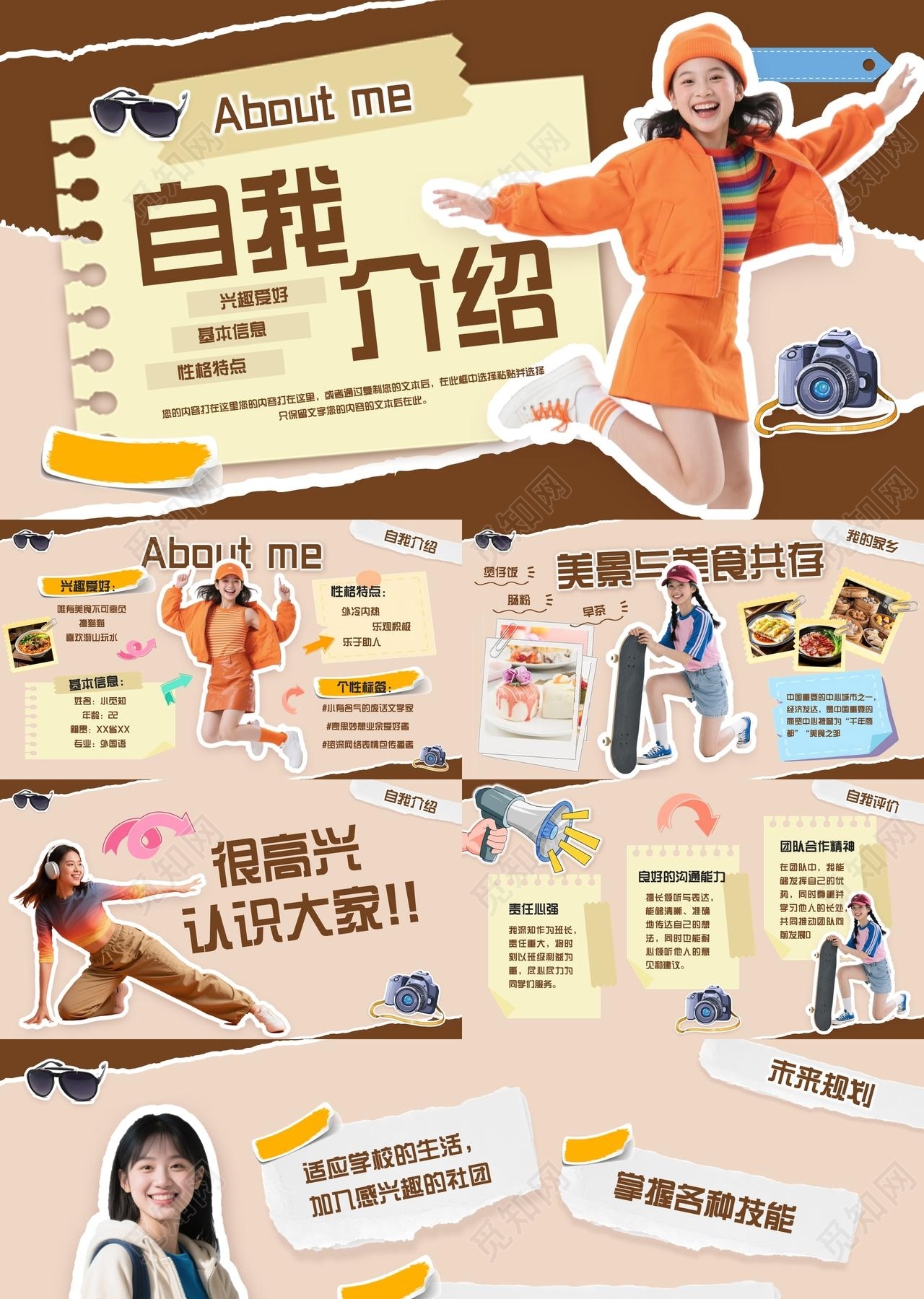 棕色创意插画自我介绍PPT模板宣传PPT动态PPT