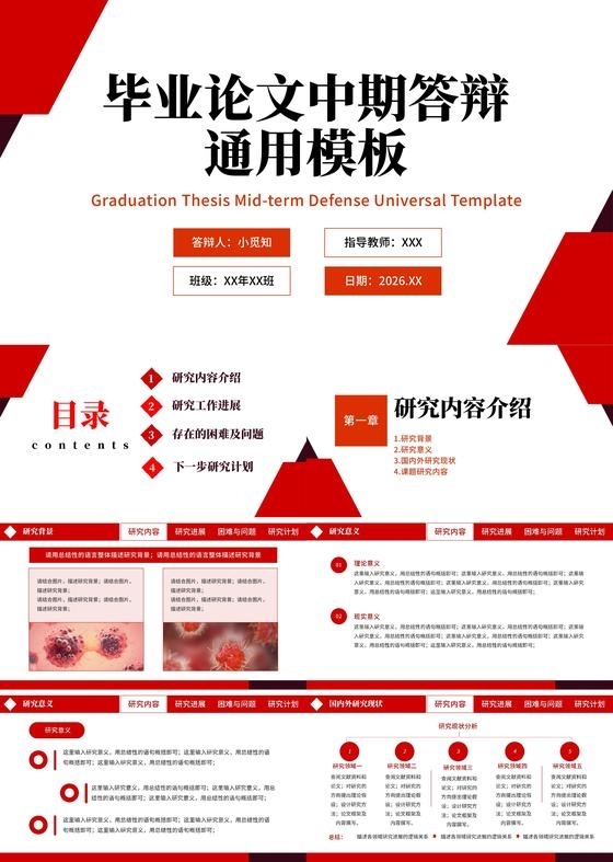 红色简约毕业论文中期答辩PPT模板