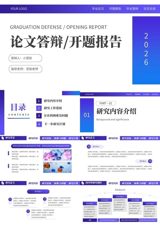 蓝紫色简约毕业论文中期答辩PPT模板