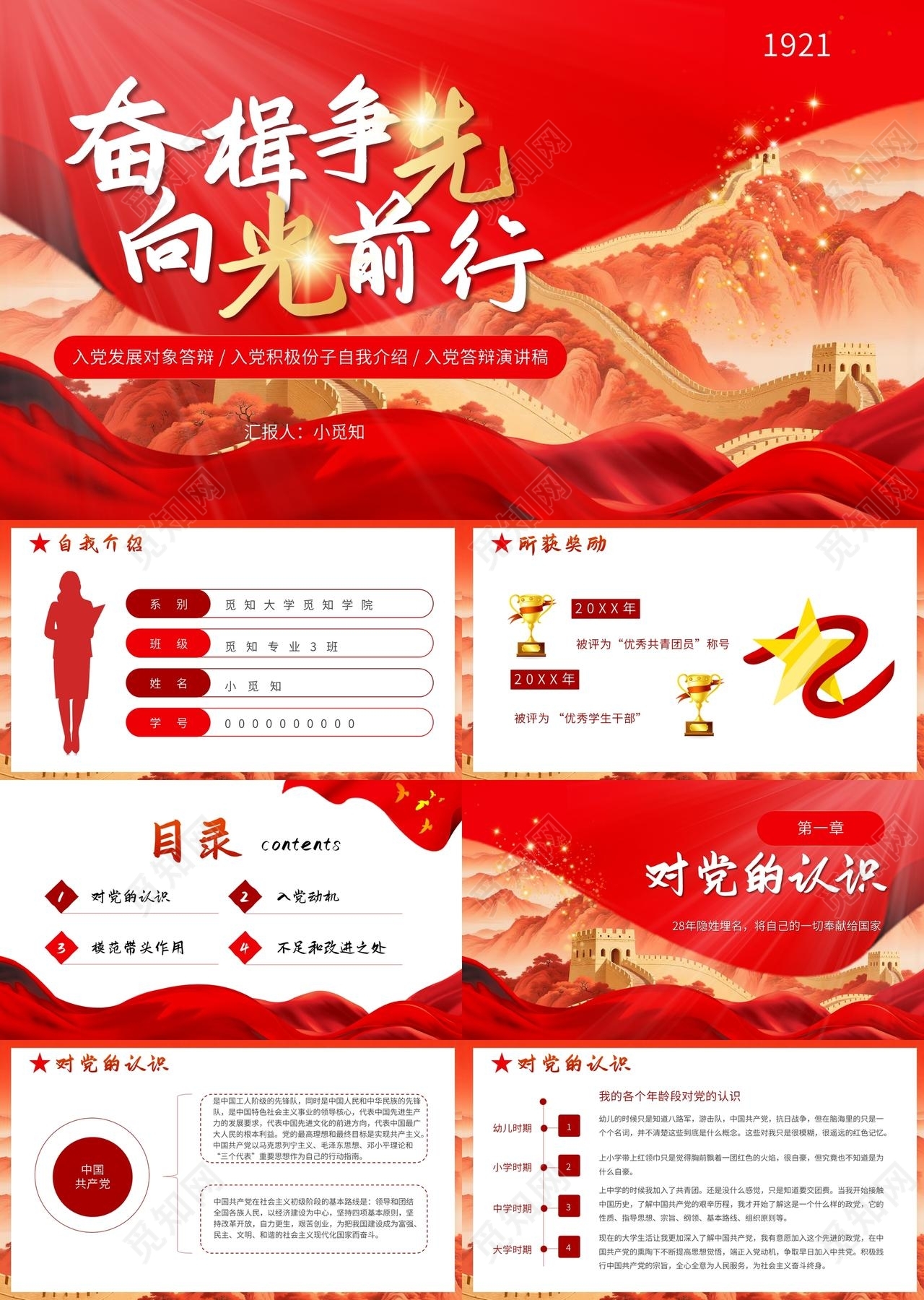 红色党政发展对象答辩入党答辩PPT模板